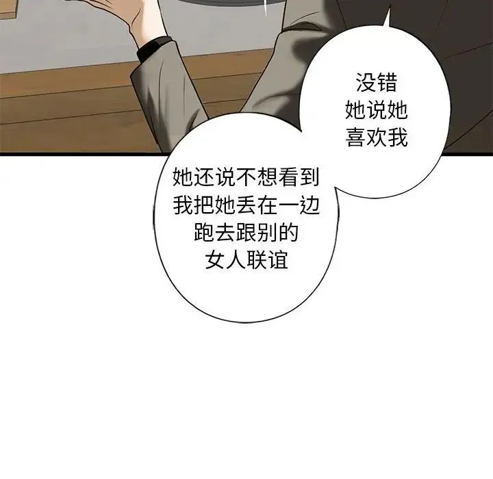 我的继姐 第8話 第125页