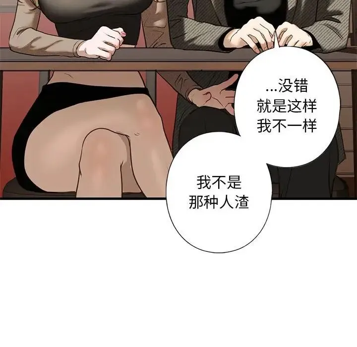 我的继姐 第8話 第151页