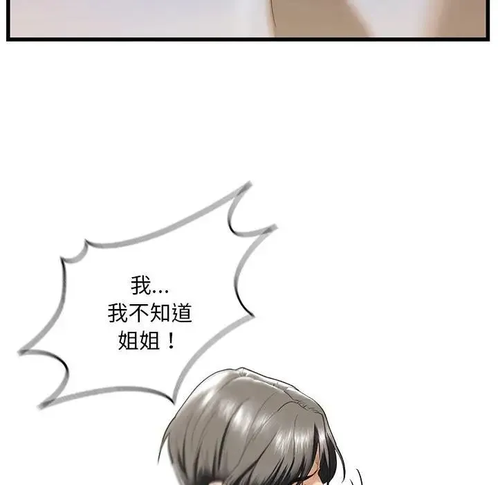我的继姐 第8話 第19页