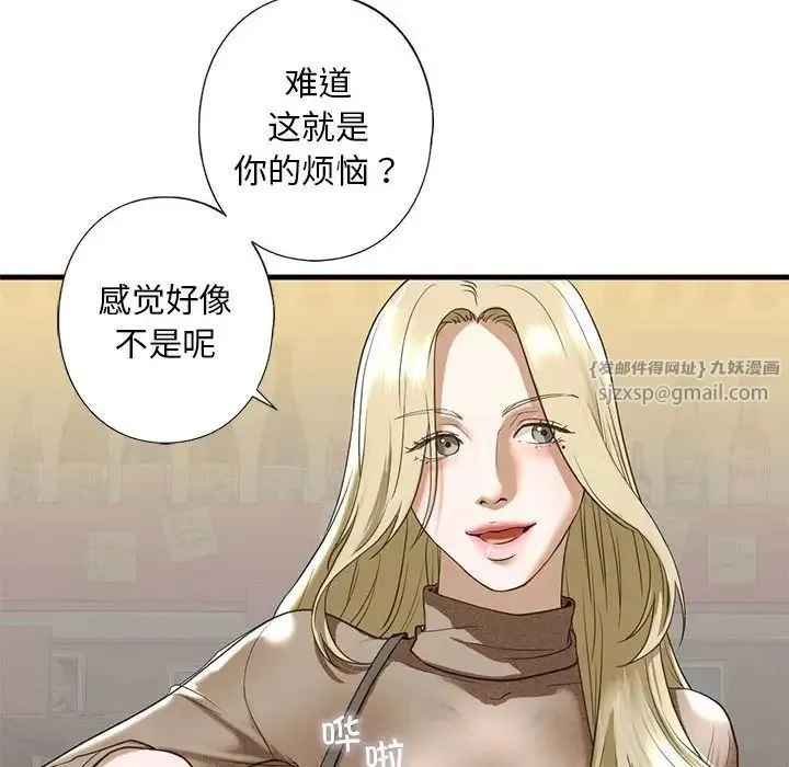 我的继姐 第8話 第128页