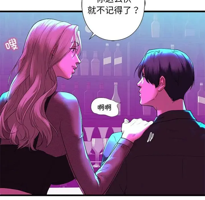 我的继姐 第8話 第95页
