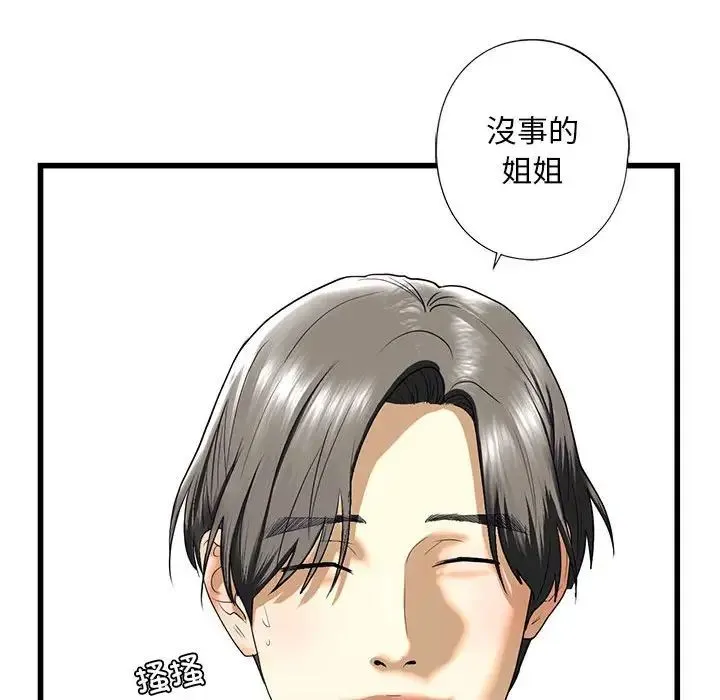 我的继姐 第8話 第64页