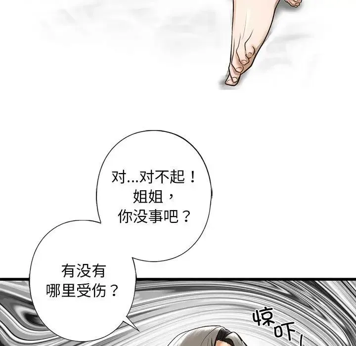 我的继姐 第8話 第25页