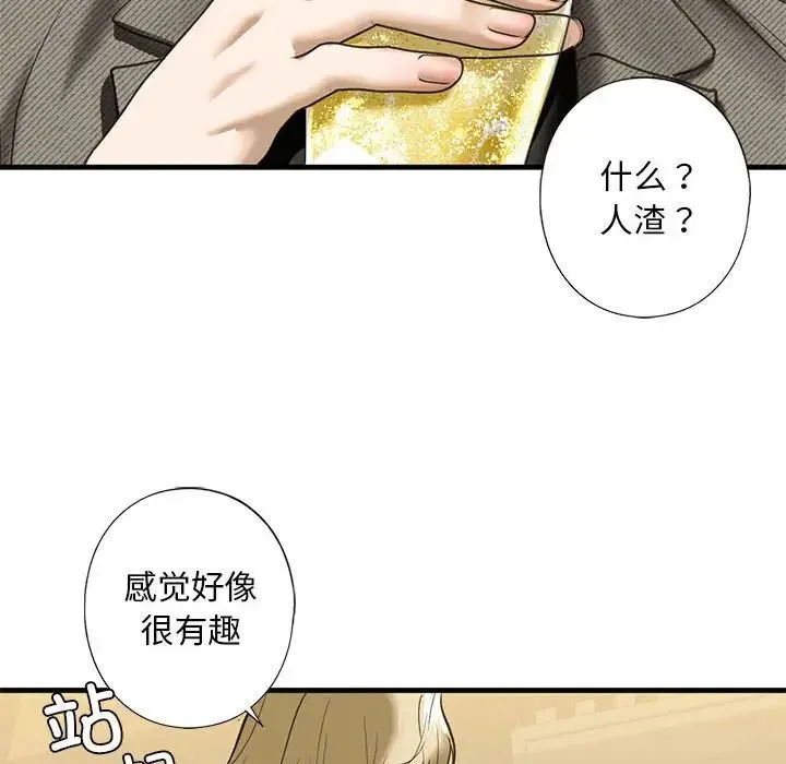 我的继姐 第8話 第131页