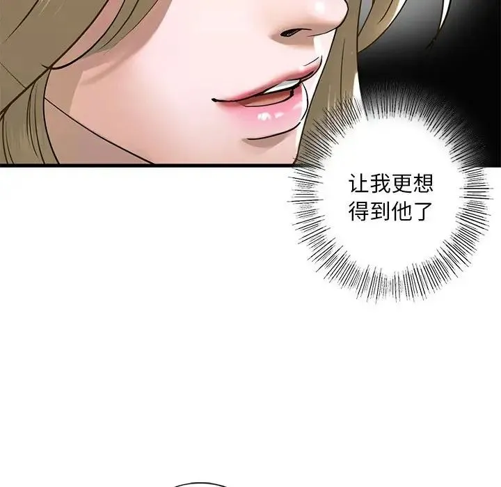我的继姐 第8話 第127页