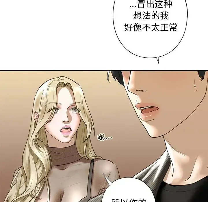 我的继姐 第8話 第144页