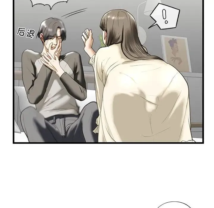 我的继姐 第8話 第43页