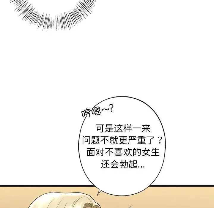 我的继姐 第8話 第147页