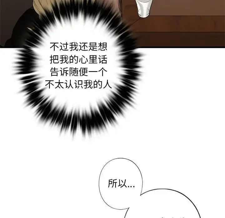 我的继姐 第8話 第143页