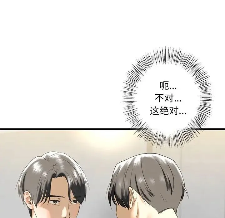 我的继姐 第8話 第57页