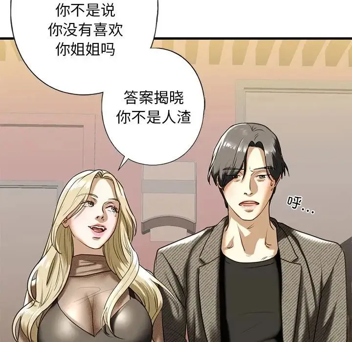 我的继姐 第8話 第150页