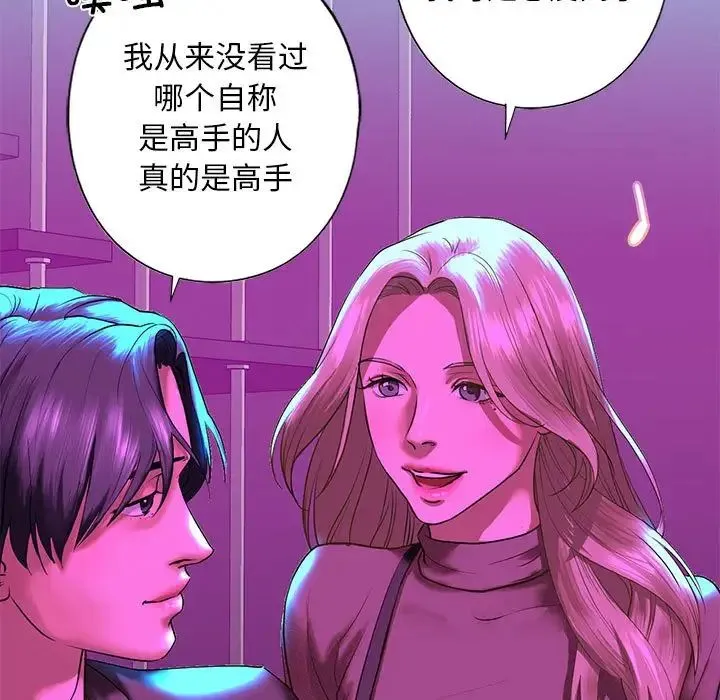 我的继姐 第8話 第112页