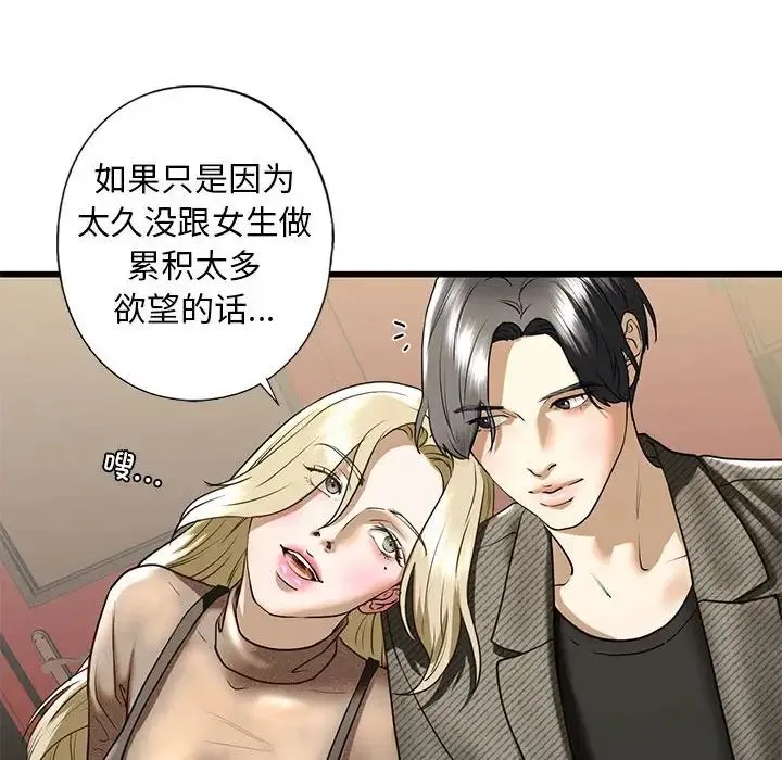我的继姐 第8話 第152页