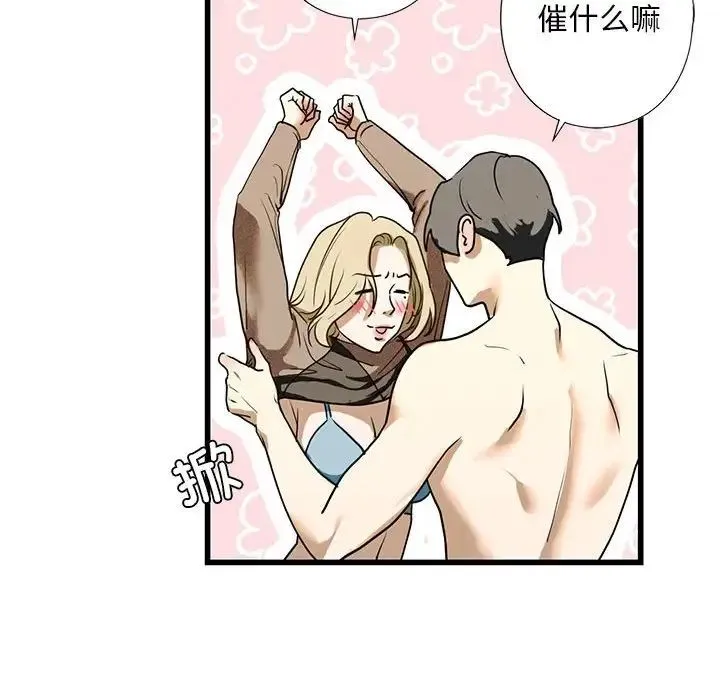 我的继姐 第8話 第162页