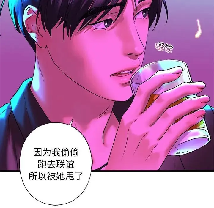 我的继姐 第8話 第101页