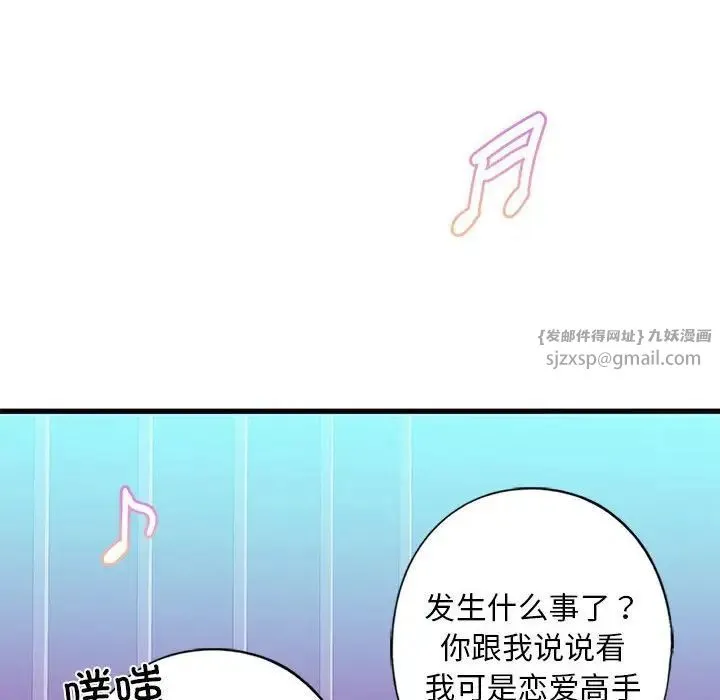 我的继姐 第8話 第111页