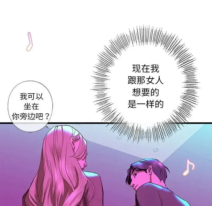 我的继姐 第8話 第107页