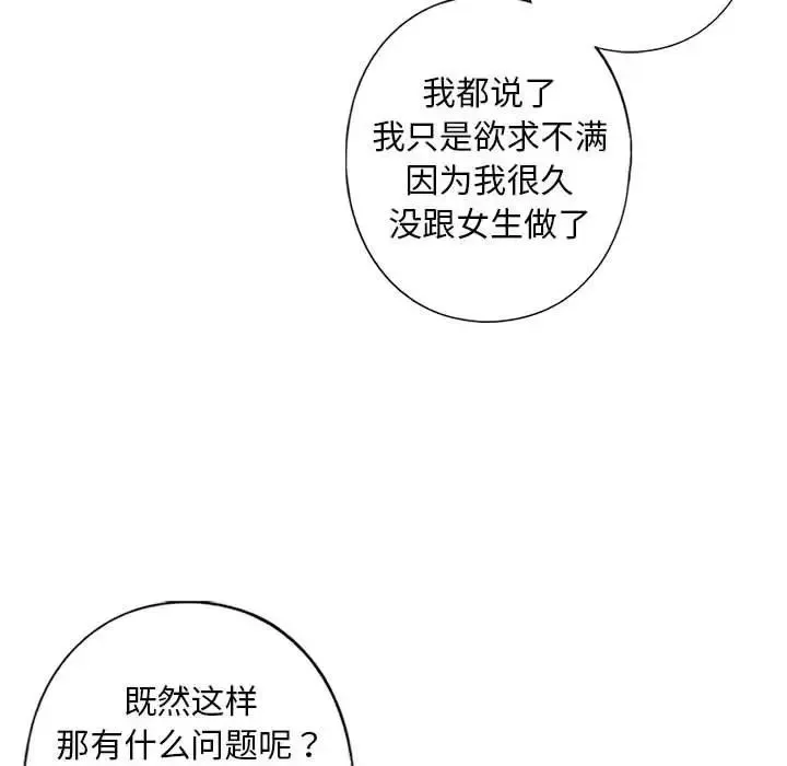 我的继姐 第8話 第149页