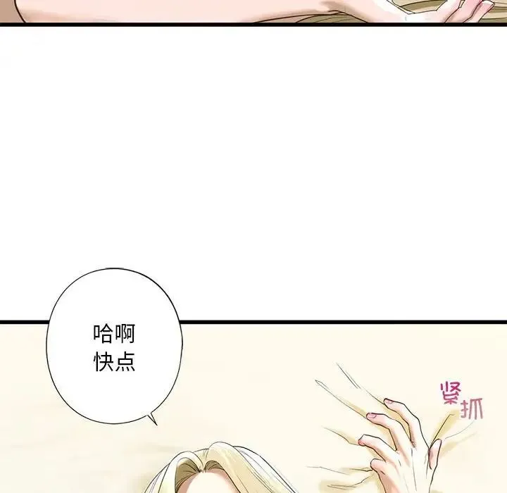 我的继姐 第8話 第188页