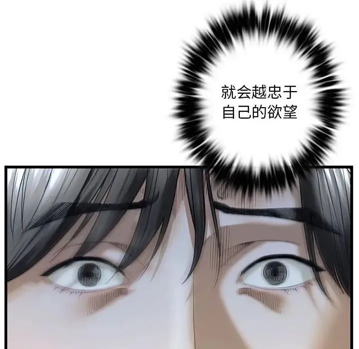 我的继姐 第8話 第18页