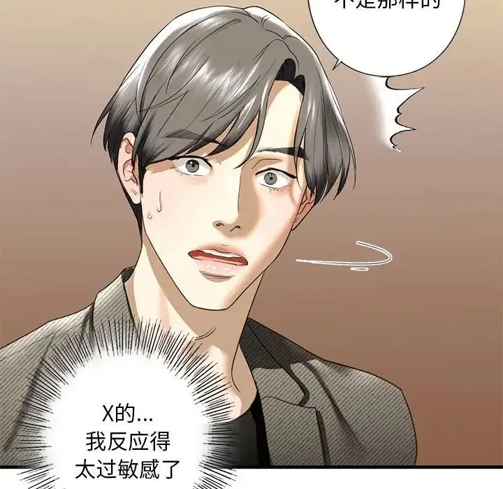 我的继姐 第8話 第146页