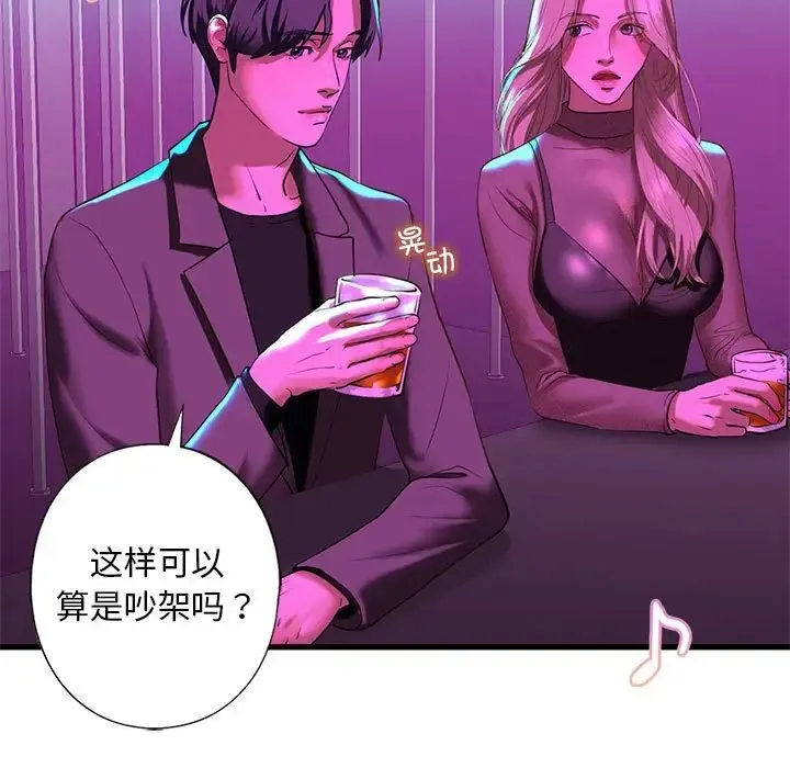 我的继姐 第8話 第110页