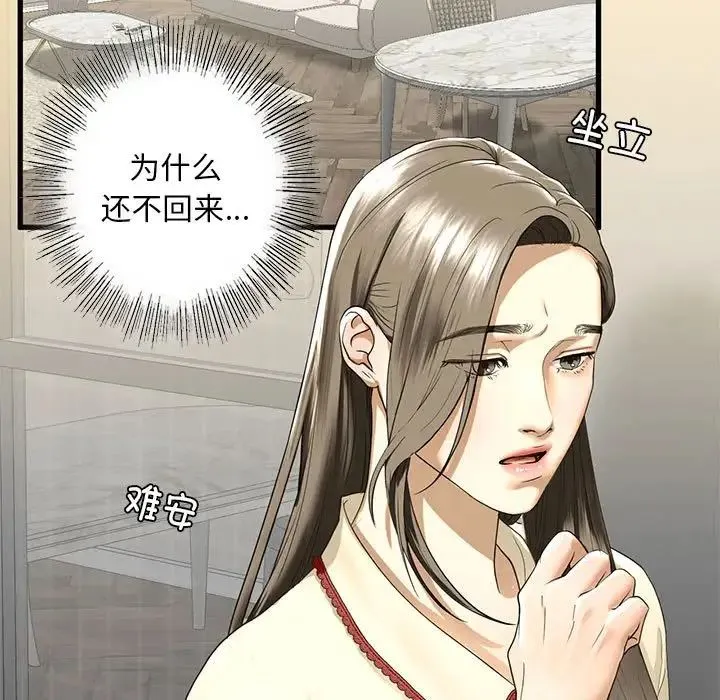 我的继姐 第8話 第118页