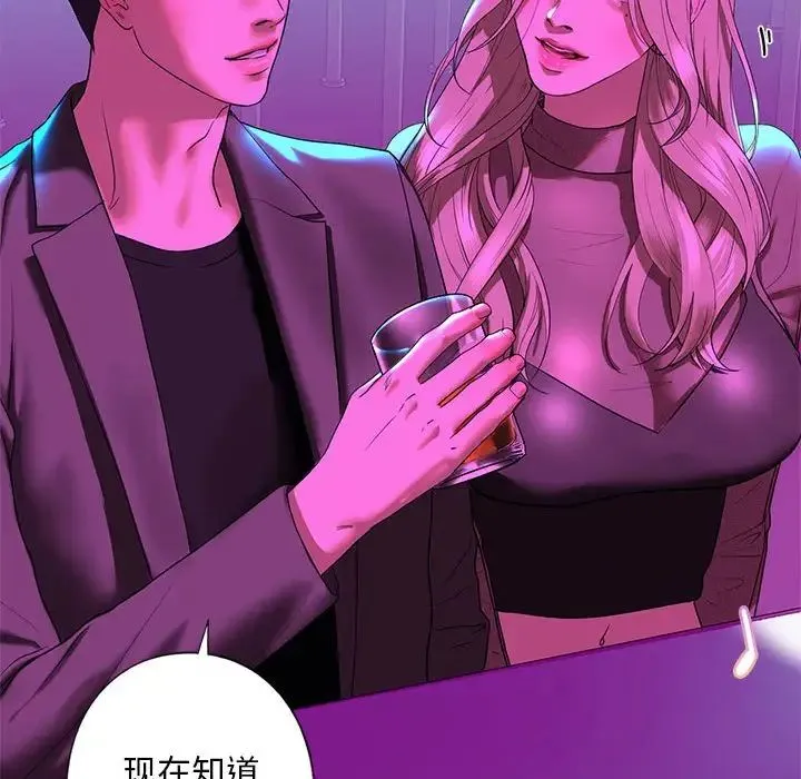 我的继姐 第8話 第97页
