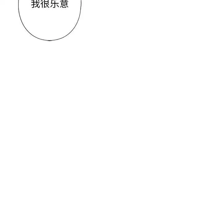 我的继姐 第8話 第155页