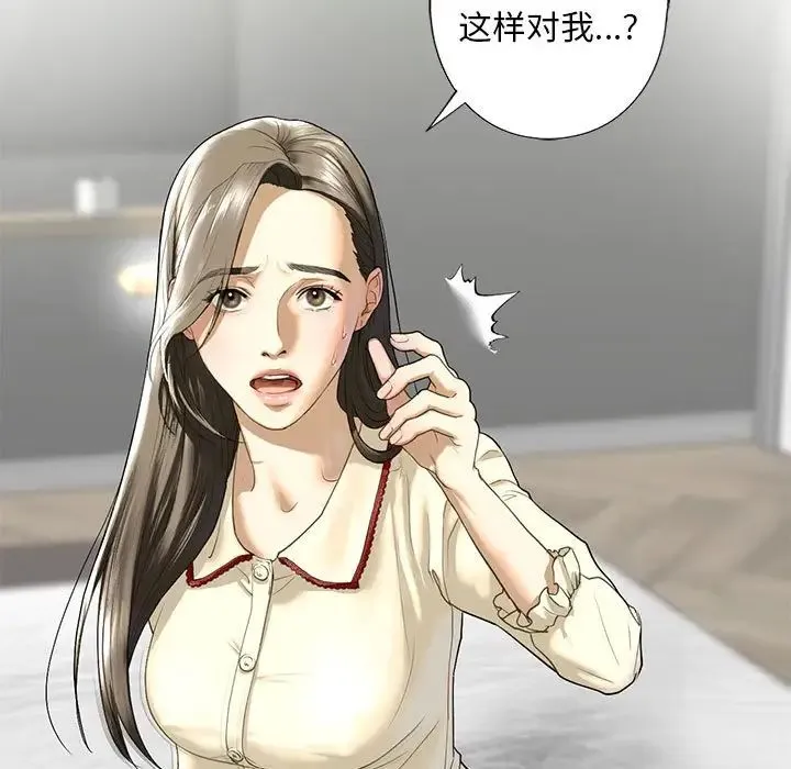 我的继姐 第8話 第23页
