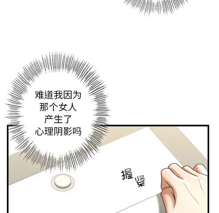 我的继姐 第8話 第52页