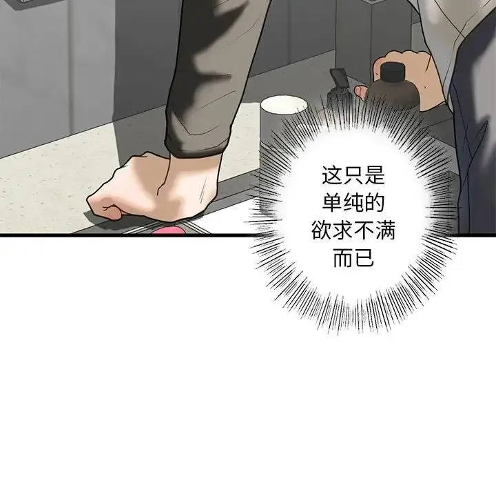 我的继姐 第8話 第59页