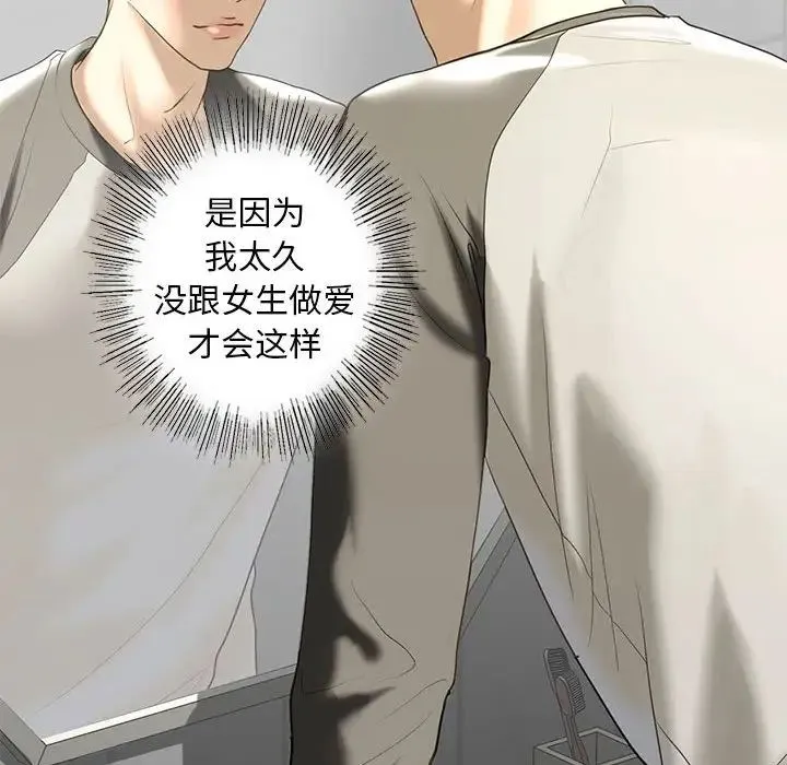 我的继姐 第8話 第58页