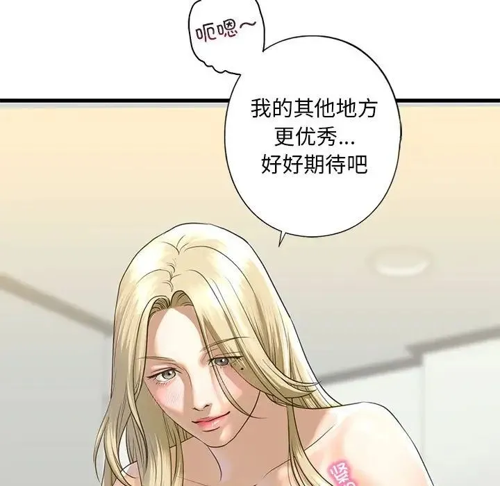 我的继姐 第8話 第183页