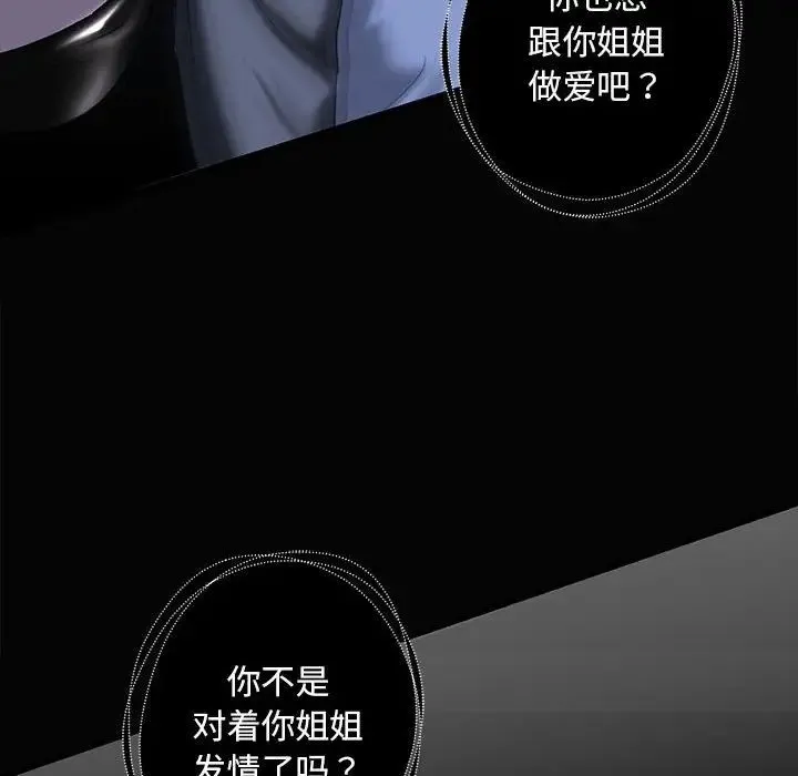 我的继姐 第8話 第32页