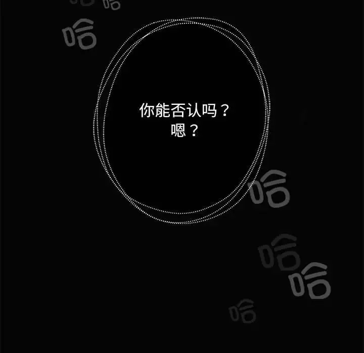 我的继姐 第8話 第35页