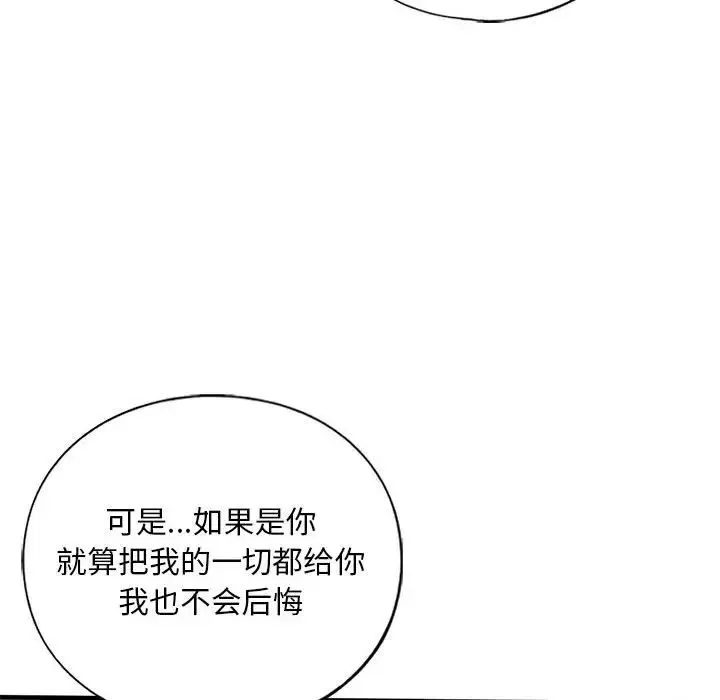 我的继姐 第23話 第56页
