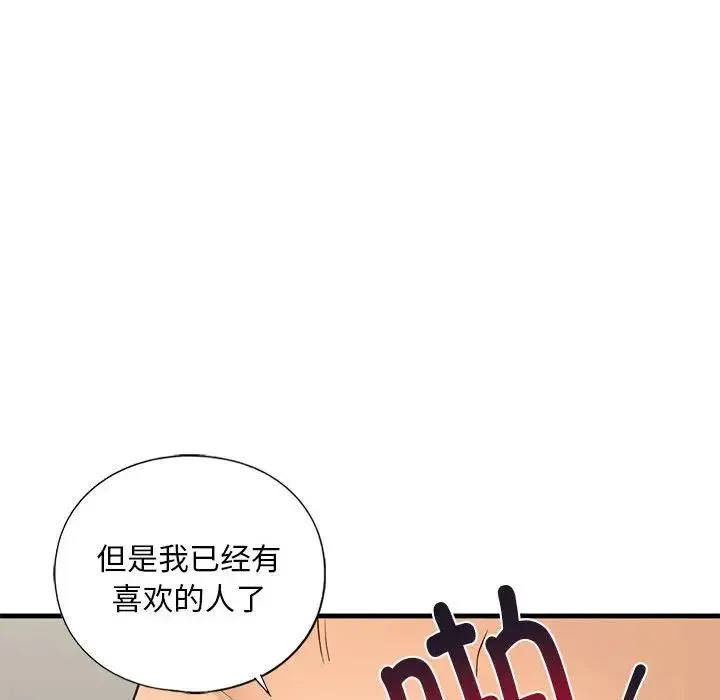 我的继姐 第23話 第88页