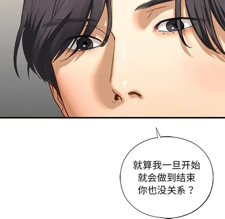 我的继姐 第23話 第81页