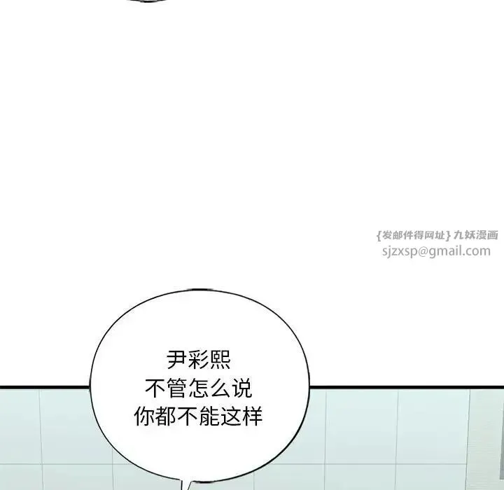 我的继姐 第23話 第45页
