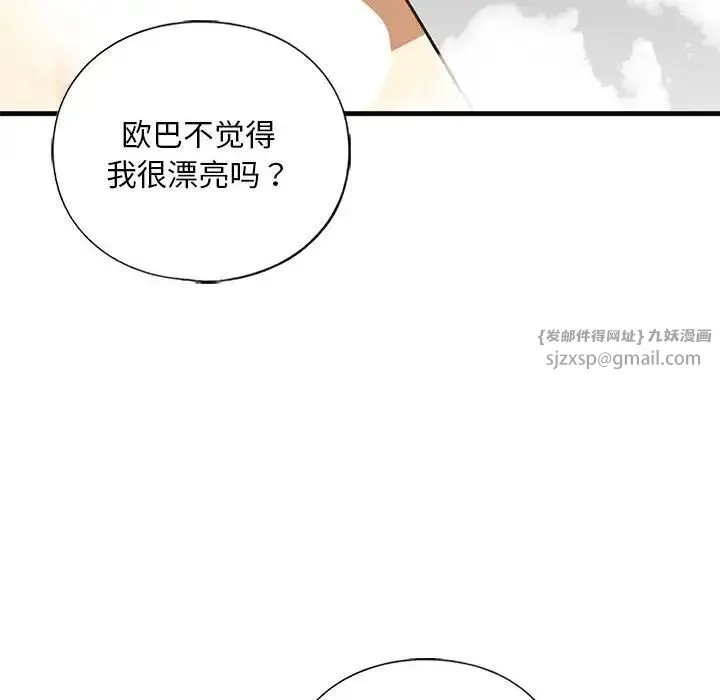 我的继姐 第23話 第42页