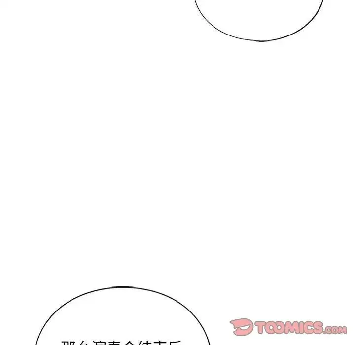 我的继姐 第23話 第129页