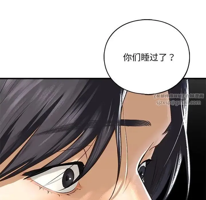 我的继姐 第23話 第151页