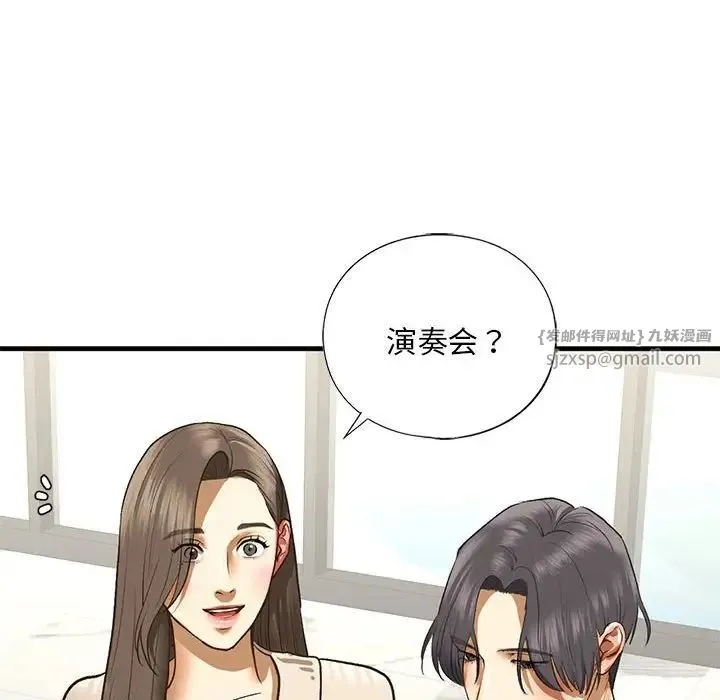我的继姐 第23話 第125页