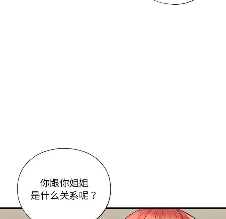 我的继姐 第23話 第148页