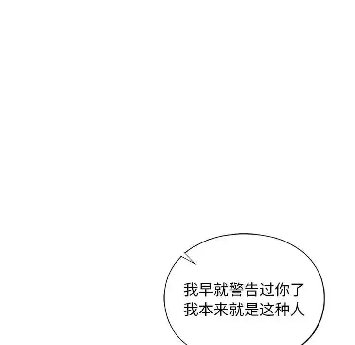 我的继姐 第23話 第70页