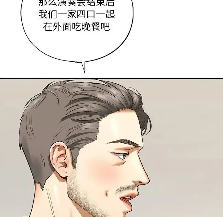 我的继姐 第23話 第130页