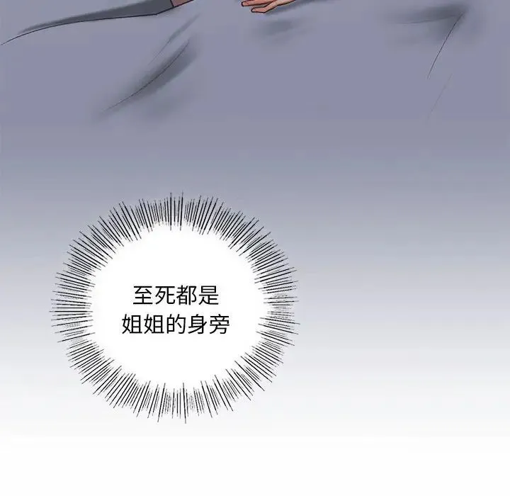 我的继姐 第23話 第119页