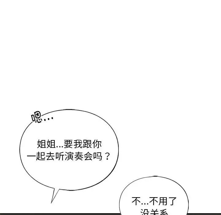 我的继姐 第23話 第132页