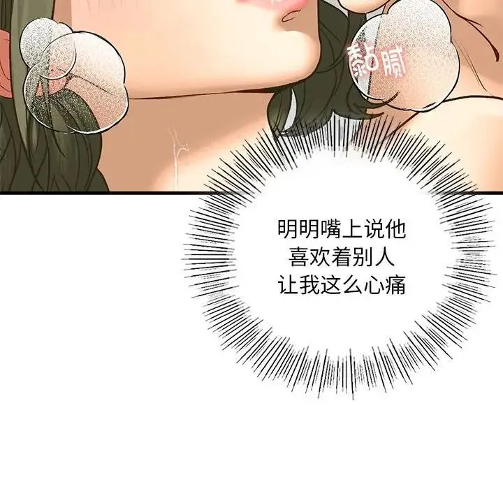 我的继姐 第23話 第94页